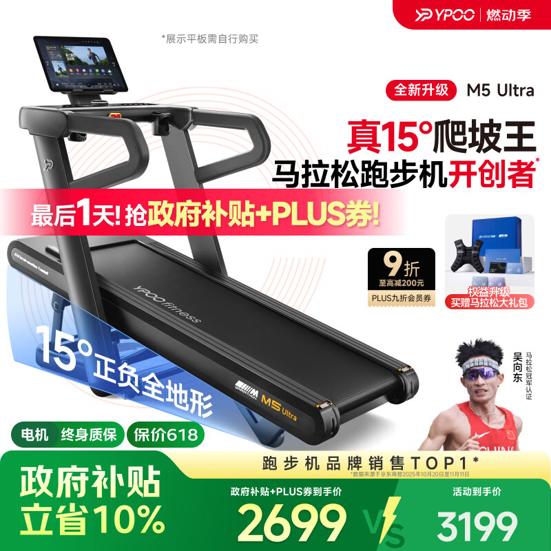 易跑YPOO马拉松跑步机家庭用爬坡折叠减震护膝静音高端健身房器材M5 马拉松Ultra版/15°全地形大坡度/RF-Pro零重力减震