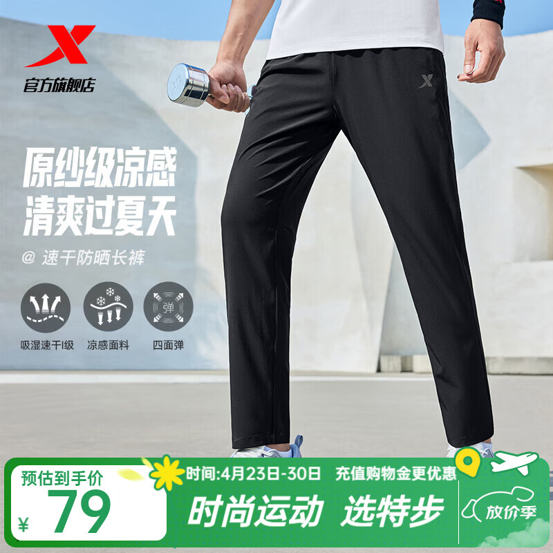 特步运动裤春夏新款健身跑步裤透气卫裤针织束脚男裤子速干通勤休闲裤 0030梭织平口-夏款-正黑色 M