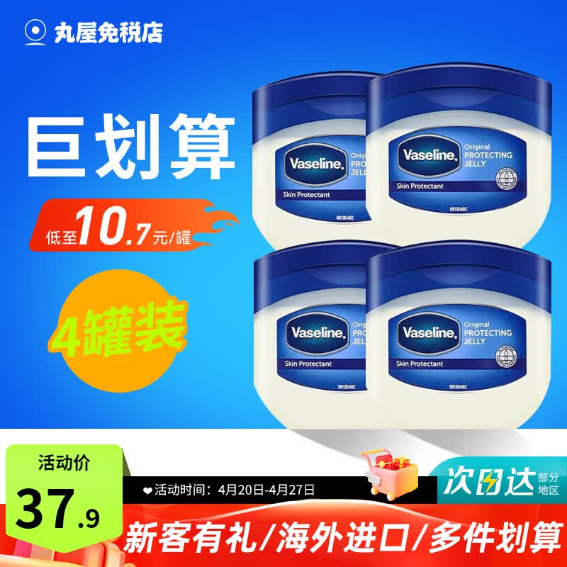 凡士林（Vaseline）修护晶冻女保湿滋润手足防干裂护手霜唇膜身体乳润肤 100ml*4（囤货）