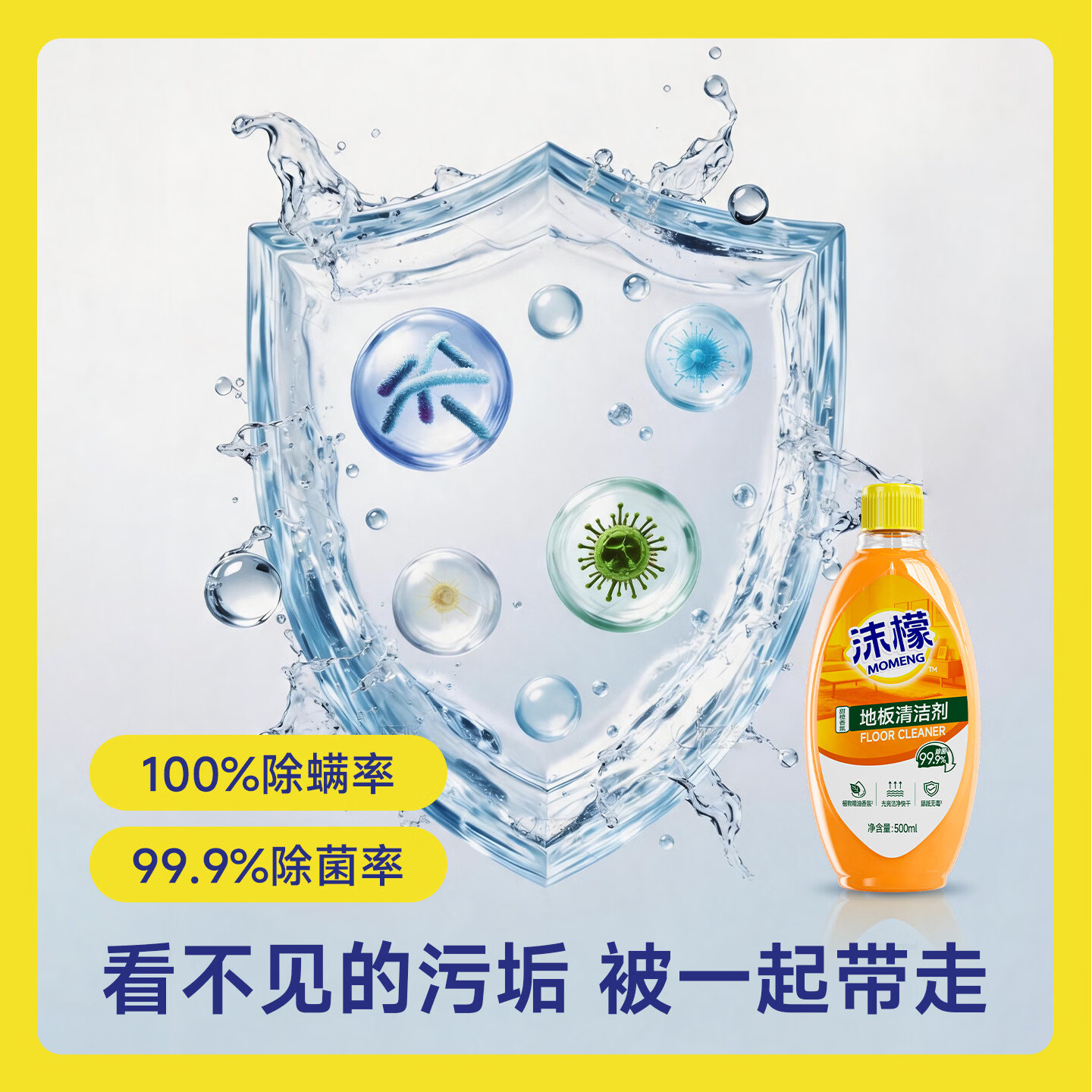沫檬地板清洁剂 瓷砖木地板养护清洗杀菌拖地家用去污神器地板清洁液 【全网热销】500ml*混香3瓶(送清洁工具)