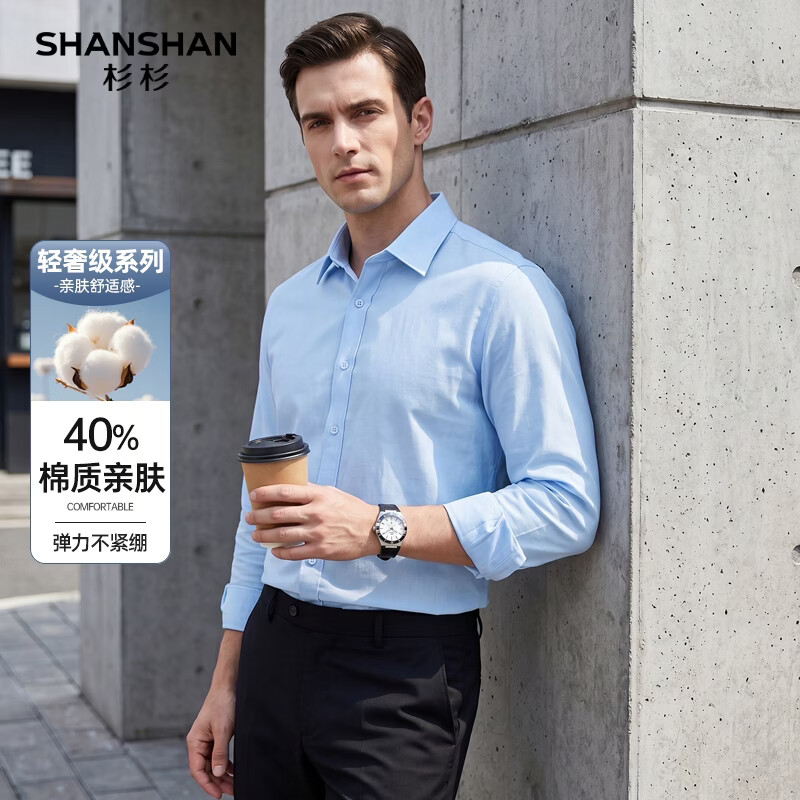 SHANSHAN杉杉长袖衬衫男棉商务休闲两用挺括有型日常衬衣高级感职业正装 蓝色 42 /180/100A