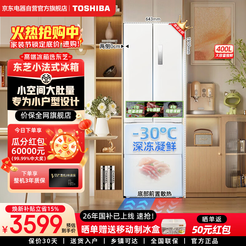 东芝（TOSHIBA）冰箱 400L小法式420四开门小户型60cm嵌入式一级能效风冷无霜变频冰箱GR-RF420WI-PM171国家补贴