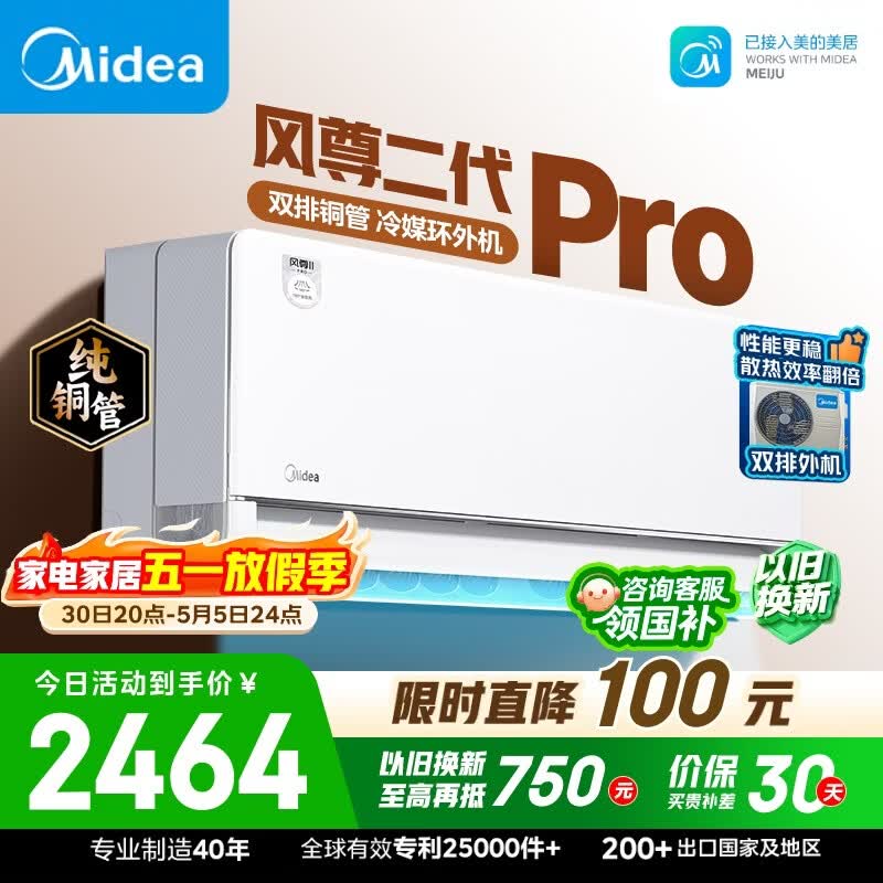 美的空调风尊二代PRO 大1.5匹一级能效全面风 双排纯铜管空调挂机国家补贴KFR-35GW/N8MXC1ⅡPro