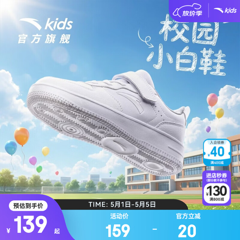 安踏童鞋小白鞋儿童运动鞋男女同款春季新品白色低帮板鞋学生休闲鞋子 【店长推荐】白/雾灰8088-4（男女同款） 32 脚长20cm