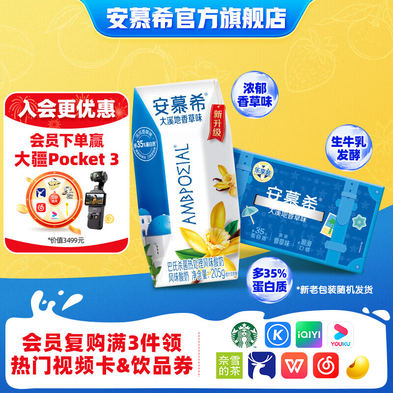 安慕希伊利常温酸奶生牛乳整箱牛奶乳品早餐奶 大溪地香草205gx10盒x1箱2-3月产