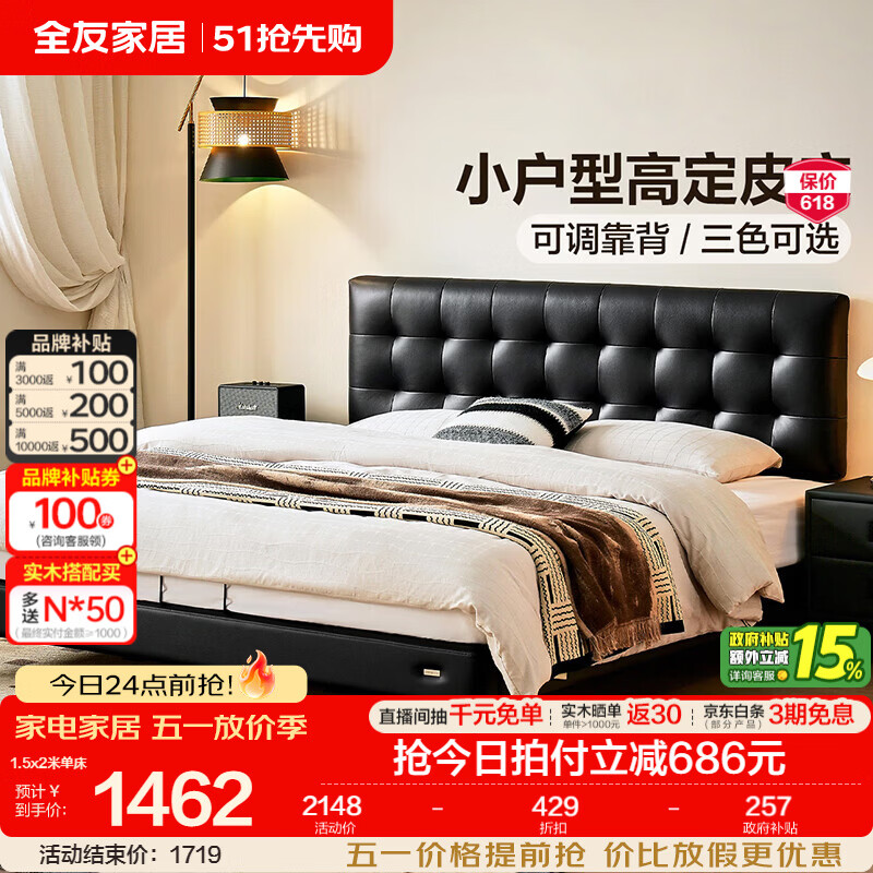全友家居现代简约头层牛皮床头软包靠背高脚床主卧高端大气2026新款 【牛皮 | 暗夜黑】 1.8米x2米 单床