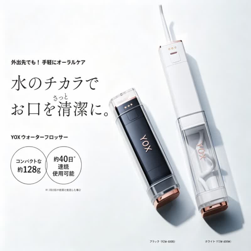 YOX新款英国进口便携式冲牙器迷你电动正畸洗牙器家用超声波水牙线去牙垢去牙结石质保一年只换不修 白色 2支喷头