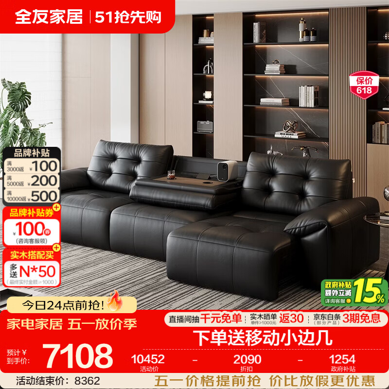 全友家居复古风功能皮艺沙发客厅轻奢高级感2026新款0靠墙带茶台沙发 【深空黑丨牛皮丨带翻倒茶台】3.09m沙发