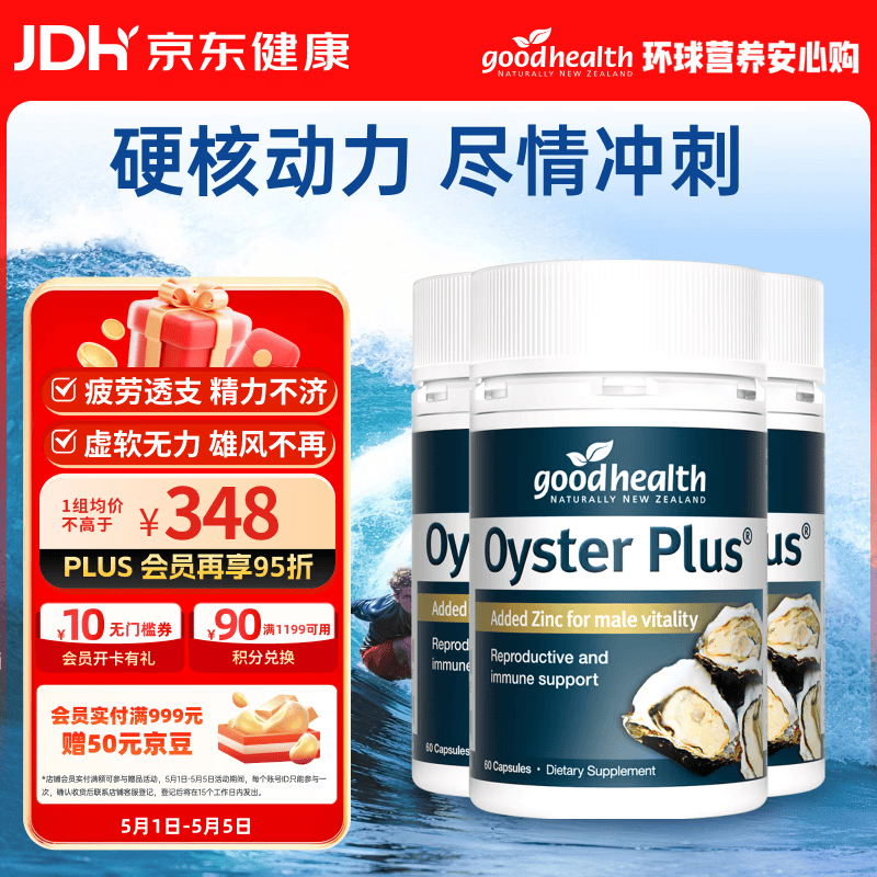 好健康goodhealth牡蛎精60粒*3瓶 生蚝精氨酸补肾壮阳促睾酮延时成人用