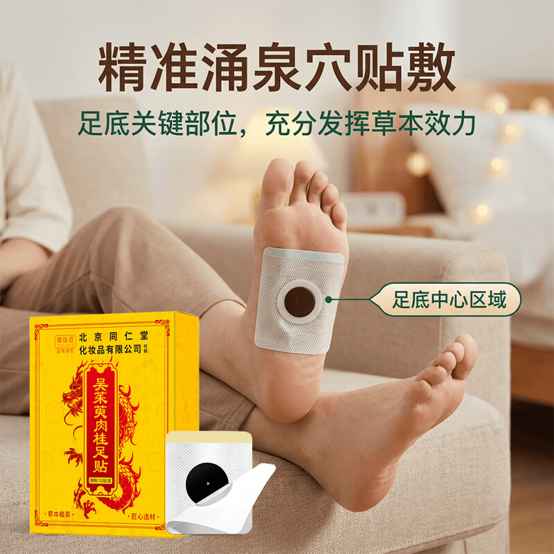 同仁堂（TRT）吴茱萸肉桂足贴艾草贴艾叶生姜养生睡眠贴三伏脚贴祛湿驱寒排毒贴 吴茱萸肉桂足贴*2盒