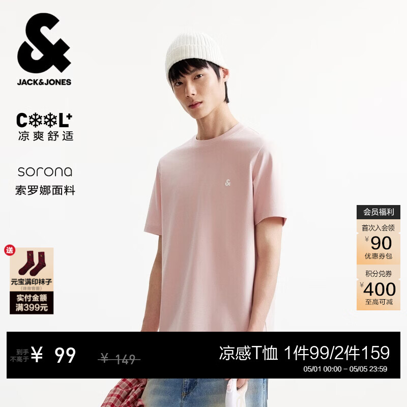 杰克·琼斯（JACK&amp;JONES）26年男装四季打底T恤男士凉感透气多色情侣款短袖t恤水洗不易走形 粉色C15 S 170