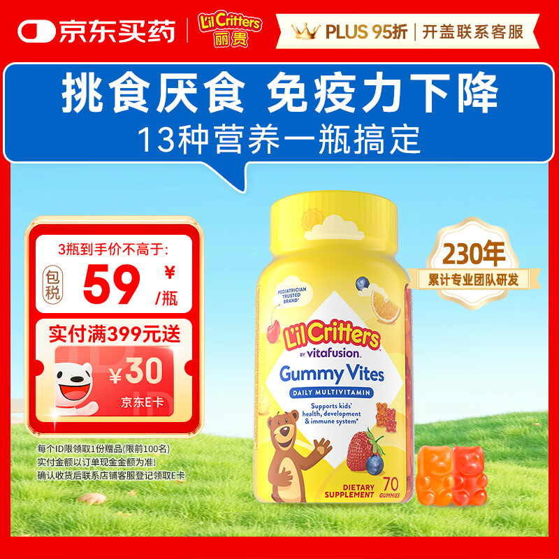 小熊糖（L'il critters）丽贵儿童复合维生素软糖70粒d3维C锌0防腐2岁+
