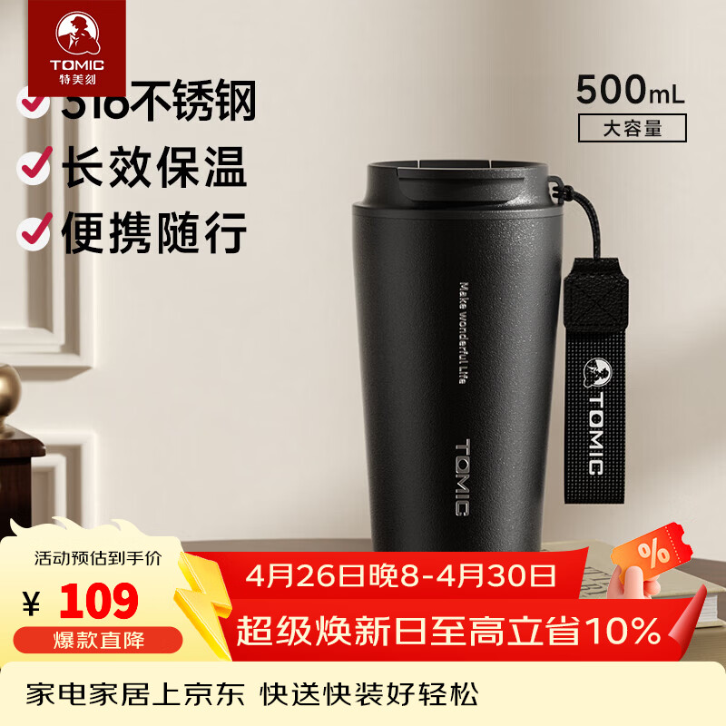 特美刻（TOMIC）保温杯男士咖啡杯便携高颜值316不锈钢水杯随行杯 黑色500ml