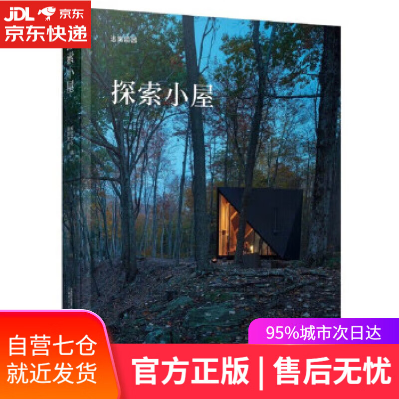小屋:逃离喧嚣(加入"反内卷"阵营,寻找那些远离城市喧嚣的"世外桃源")