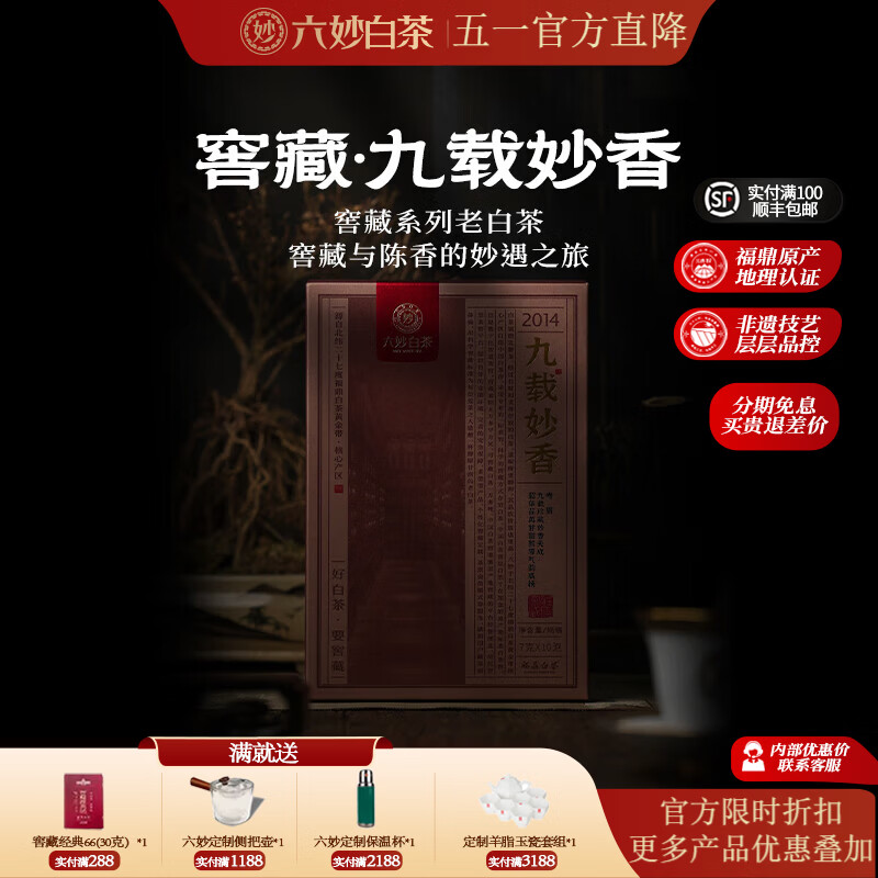 六妙白茶九载妙香寿眉2014年福鼎大毫茶老茶叶散茶盒装 10泡 7g*1盒