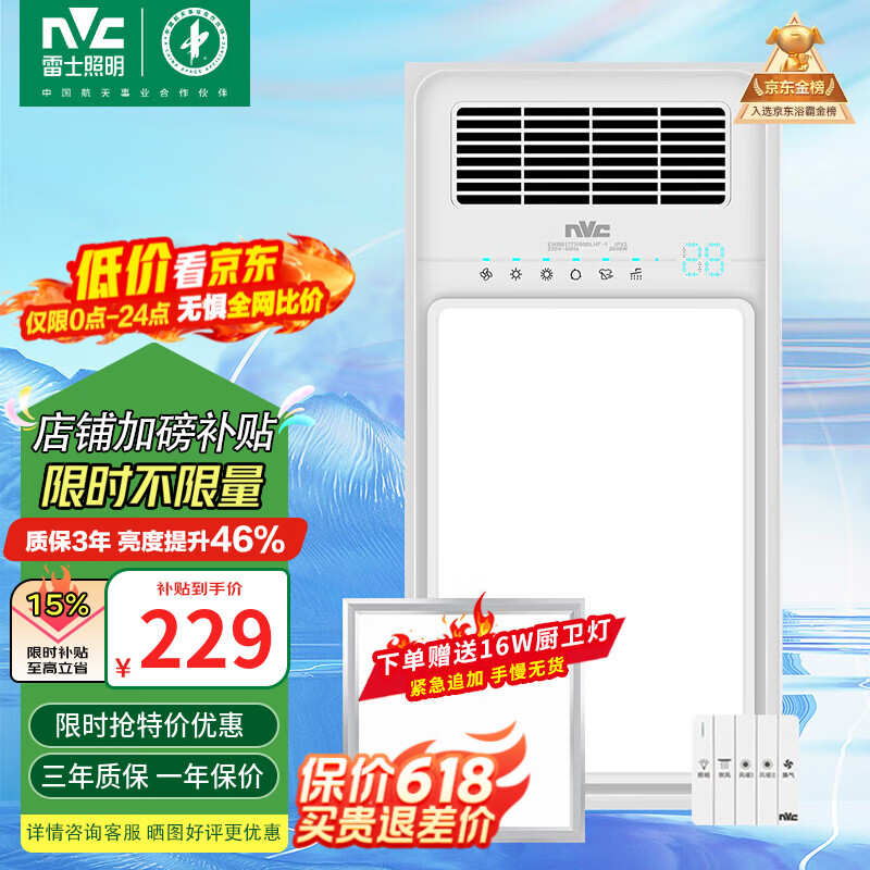 雷士风暖浴霸双核暖风机取暖器排气扇照明一体卫生间浴室集成吊顶浴霸 双核五合一浴霸+16W厨卫灯