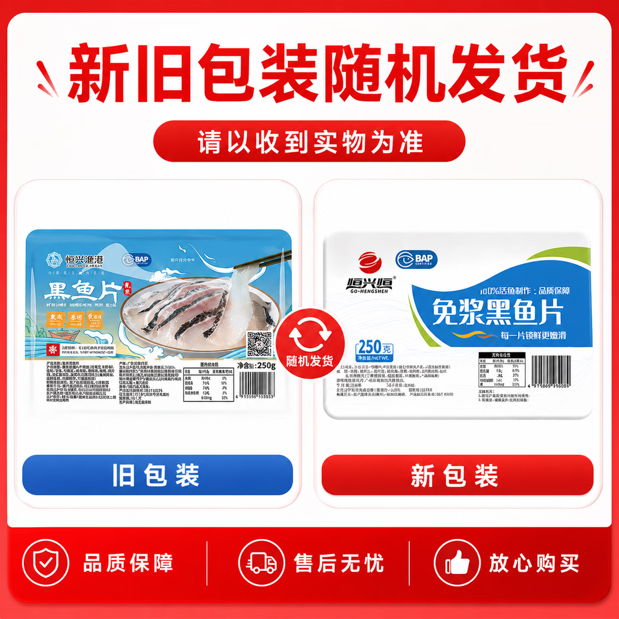 恒兴食品 恒兴食品免浆黑鱼片 活鱼鲜制酸菜鱼水煮鱼食材冷冻生鲜肉质嫩滑 免浆黑鱼片250g*4盒