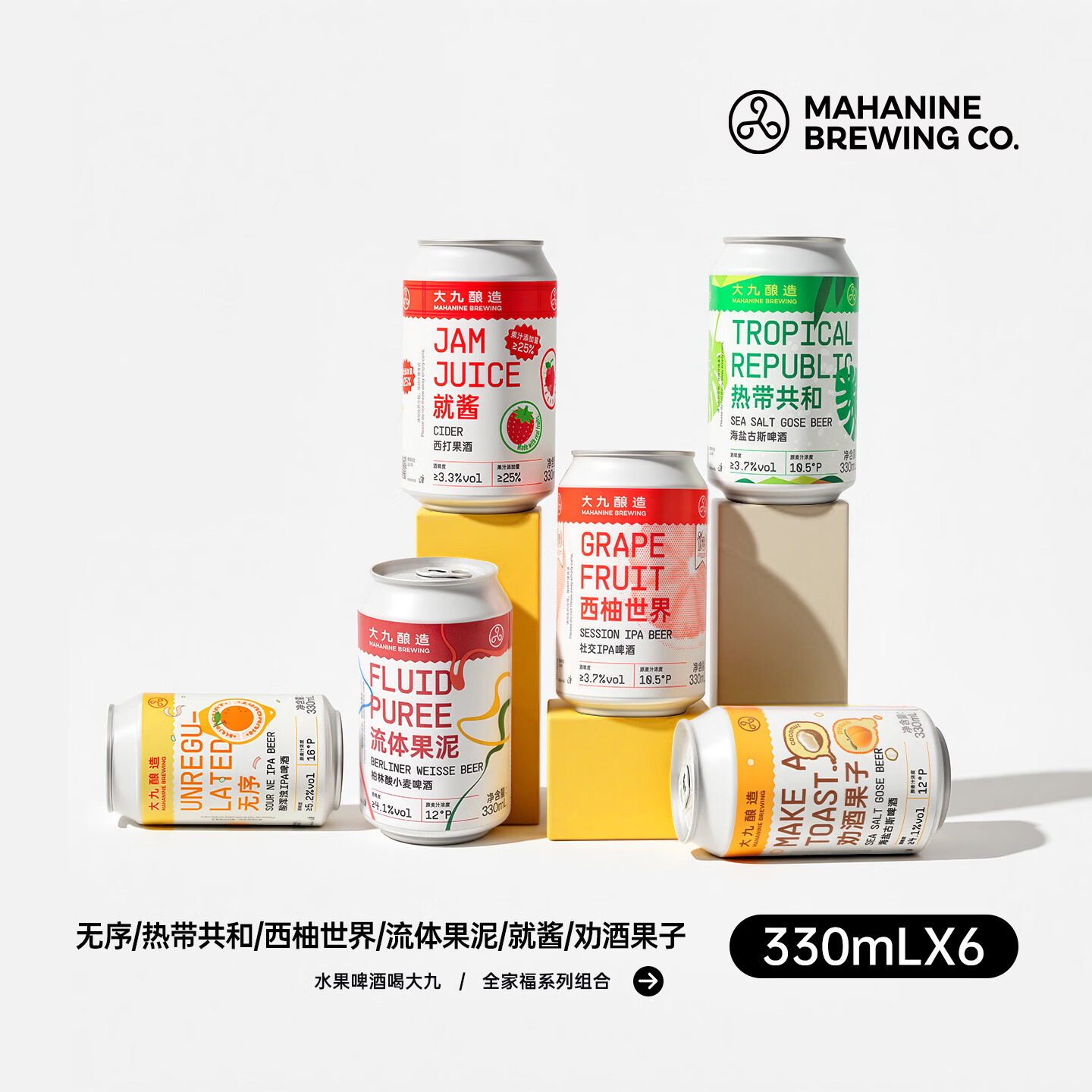 大九酿造全家福劝酒果子流体果泥水果西打ipa330ML易拉罐精酿啤酒