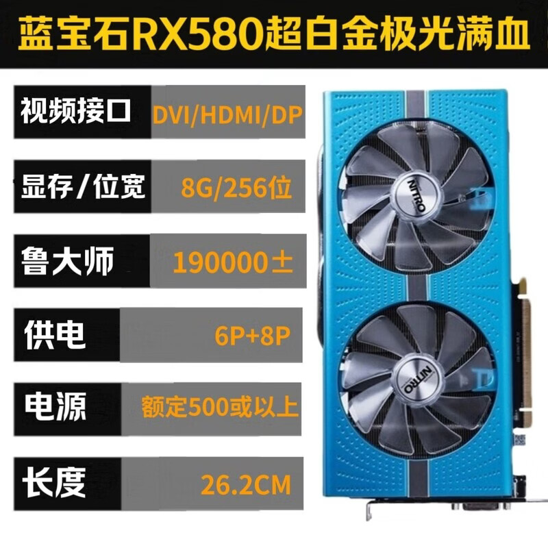 华硕（ASUS）拆机RX580 RX590 5600XT 5700XT电脑游戏显卡GTX1060 1660S 2060 蓝宝石RX580极光特别版 8G满血