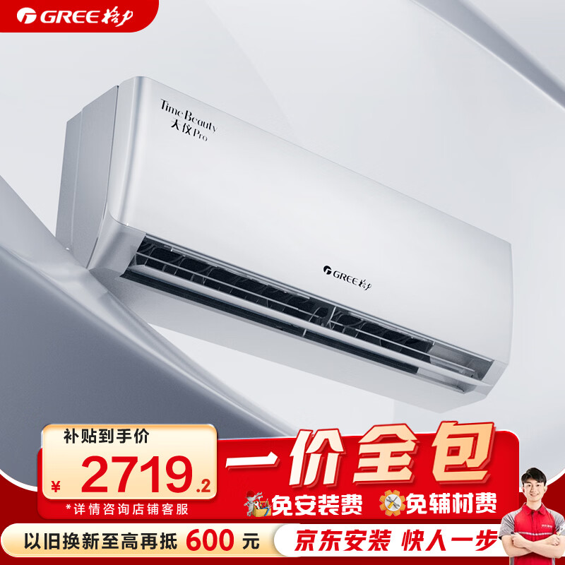 格力空调 【一价全包】天仪Pro 1.5匹 新一级能效变频纯铜管 节能省电空调挂机 KFR-35GW/NhGt1BGj