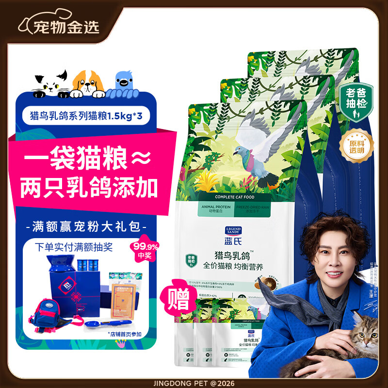 LEGENDSANDY蓝氏全价猫粮成猫幼猫生骨肉冻干粮 盒装 猎鸟乳鸽4.5kg