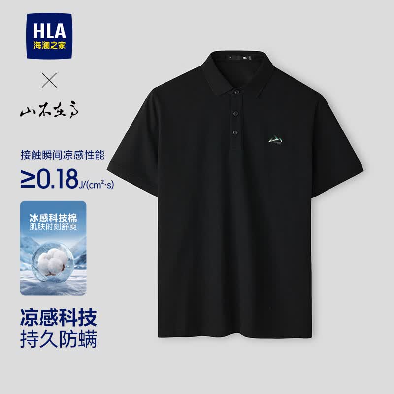 海澜之家短袖POLO衫男26秀场同款山不在高系列凉感短袖男夏季