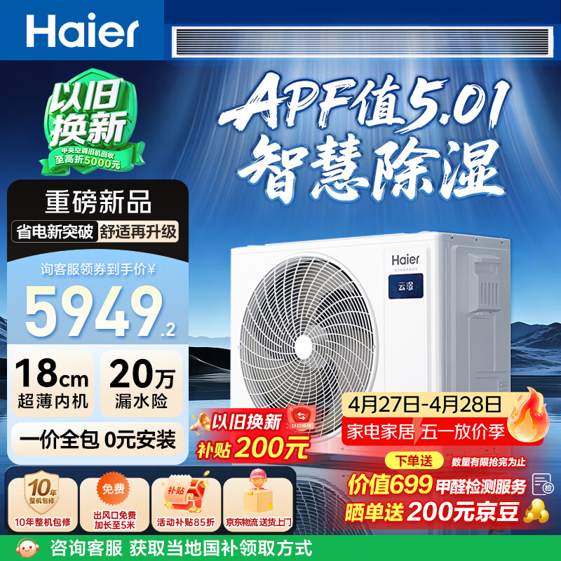 海尔大3匹云璟Ultra风管机一拖一【APF5.01】净省电进阶款 超一级能效客厅中央空调KFRd-75NW/60FA81U1