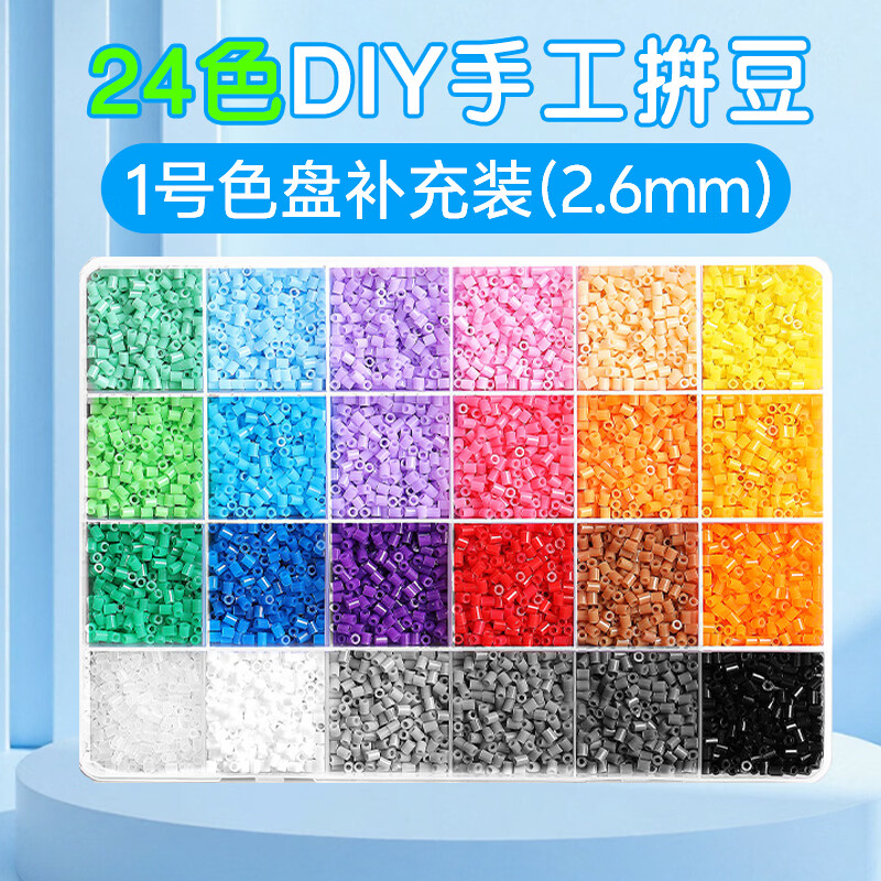 凯伦猫精品拼豆豆手工diy材料包套装立体融合豆工具补充包2.6mm彩色益智生日礼物