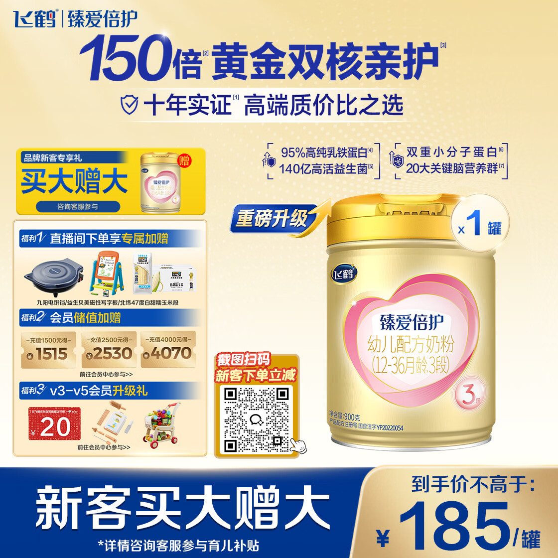 飞鹤臻爱倍护超级飞帆 婴幼儿配方奶粉 3段(1-3岁)900克 乳铁蛋白dha