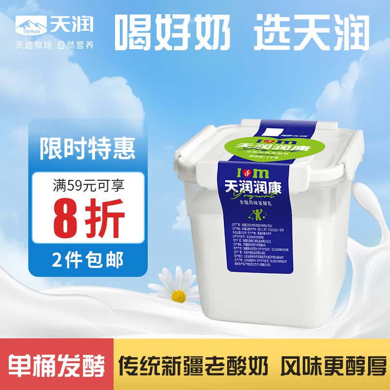 天润新疆酸奶 润康方桶 低温酸奶酸牛奶老酸奶 大桶酸奶 1kg*1桶
