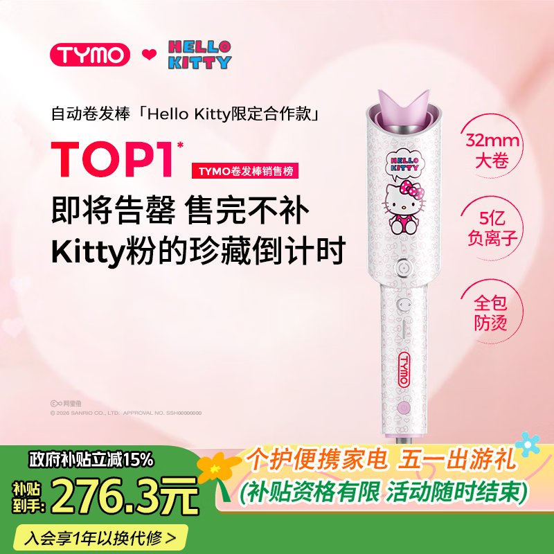 TYMO自动卷发棒32mm五亿负离子不伤发第四代Hello Kitty合作款慵懒自然大卷 送女生节生日礼物