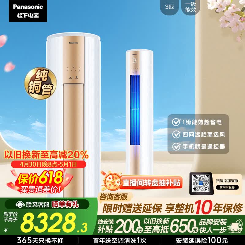 松下空调净悦星3匹客厅柜机新一级能效省电强智冷暖铜管 除菌健康风国家补贴CS-ZY72F310N
