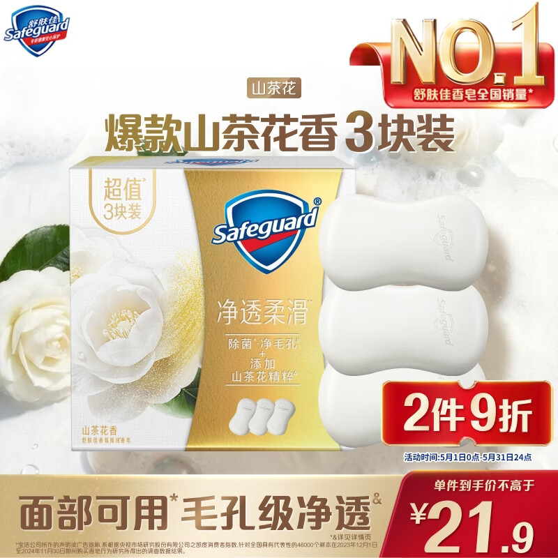 舒肤佳排浊香皂山茶花100g*3肥皂 洗澡洗脸洗手洁面 新旧包装随机