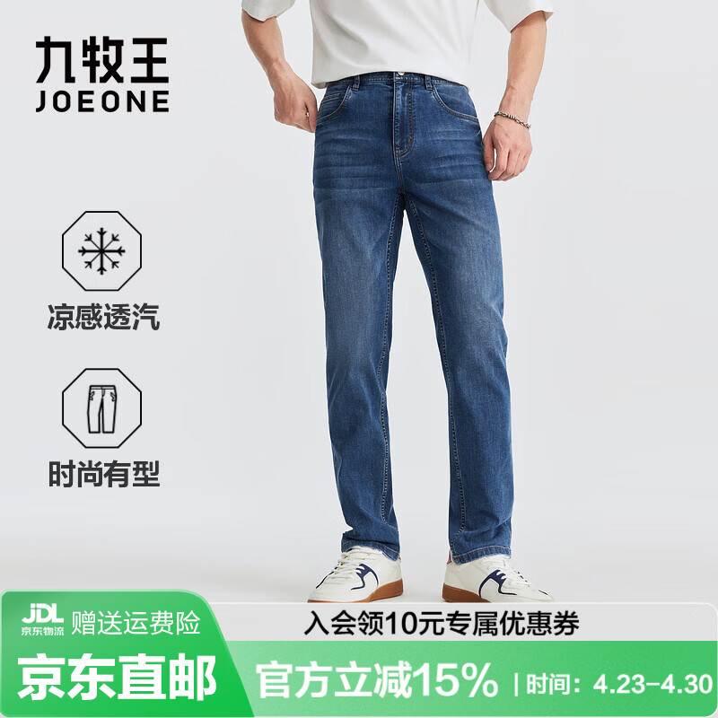 九牧王【凉感 透气】空气牛仔裤男裤2026夏季丹宁弹力透气休闲直筒裤子 【26夏款】合体版+牛仔蓝+TP5F11513 35 码175/86A(2.64)尺88cm