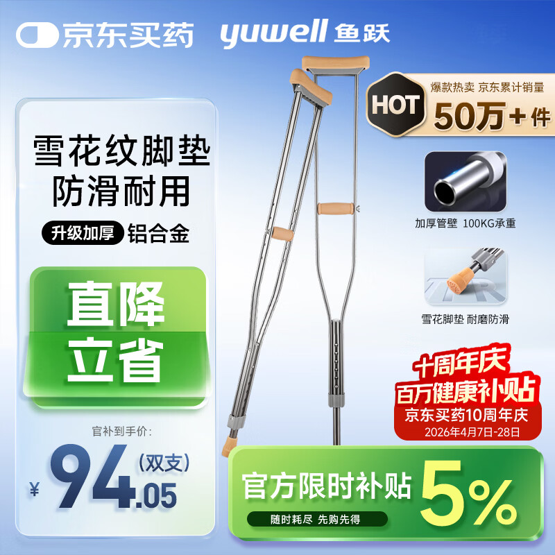 鱼跃（yuwell）双拐老人拐杖腋下拐骨折医用腋拐病人手杖康复助行器铝合金伸缩棍