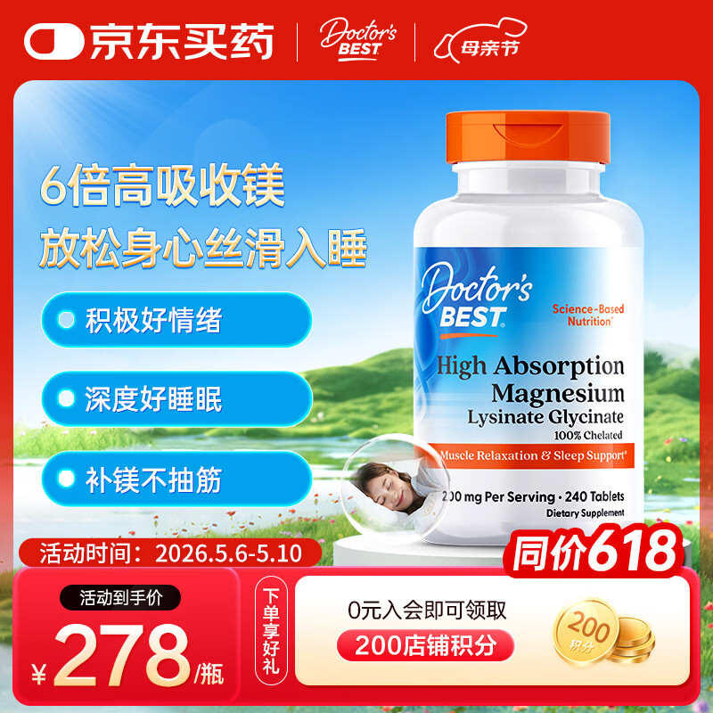 Doctor's best多特倍斯甘氨酸镁螯合镁6倍吸收好睡眠200mg/份（每份2片）240片