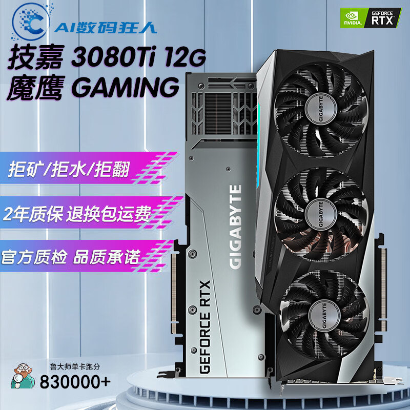 华硕（ASUS）七彩虹RTX3080 3070TI 3070 3060Ti 8G电竞游戏独立二手显卡 技嘉魔鹰3080Ti