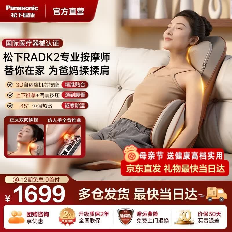 松下（Panasonic）按摩靠垫肩颈腰背臀腿全身多功能家用办公室按摩器斜方肌按摩仪坐躺垫送男女友生日母亲节实用礼物 【标准版】EW-RADK2
