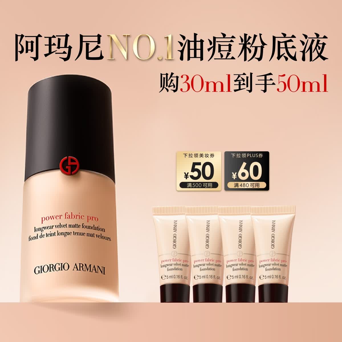 阿玛尼权力PRO粉底液#2黄一白遮瑕持妆轻薄油皮520送女友生日礼物母亲节