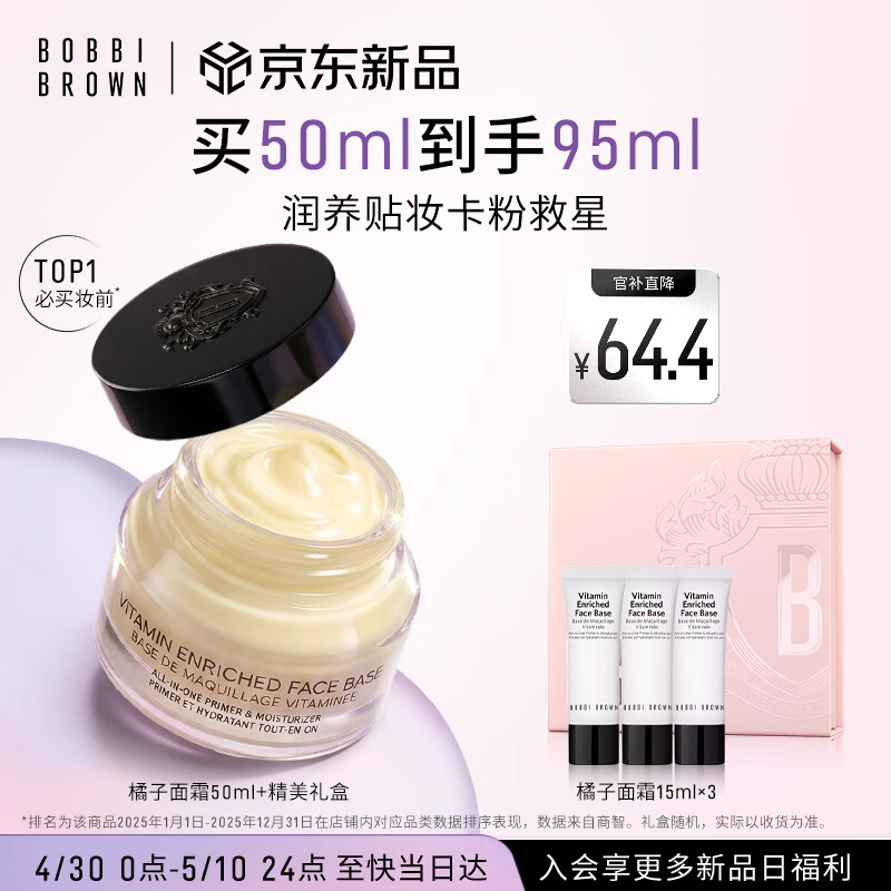 芭比波朗妆前柔润底霜橘子面霜保湿隔离妆前乳50ml母亲节礼物送妈妈