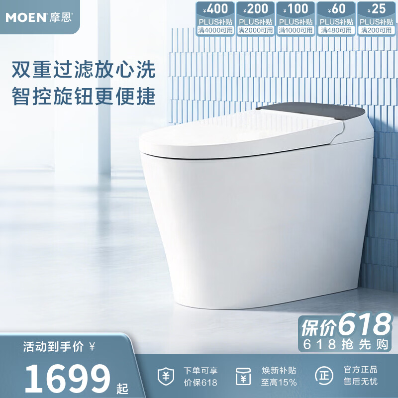 摩恩（MOEN）智能马桶小户型卫生间一体式坐便器家用加热 智能一体坐便器(一键旋钮、双重过滤、抗菌喷枪) 305/300mm