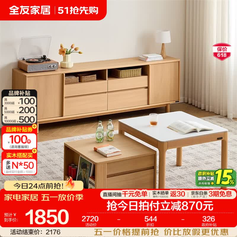 全友家居原木风电视柜茶几客厅家用2026新款高矮茶几组合沙发边柜家具 【原木色】旷野（电视柜+高茶几+矮茶几）