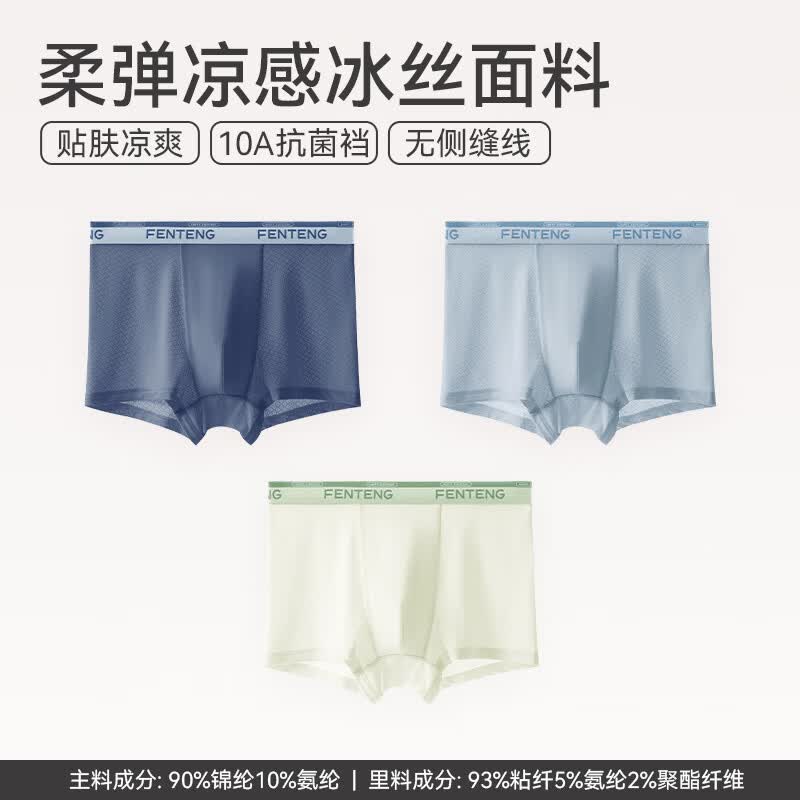芬腾内裤男士透气抑菌抗菌裆四季平角裤运动大码新款青年四角短裤头 FU26960367组合四 【冰丝款】 3条 2XL 建议：146-165斤