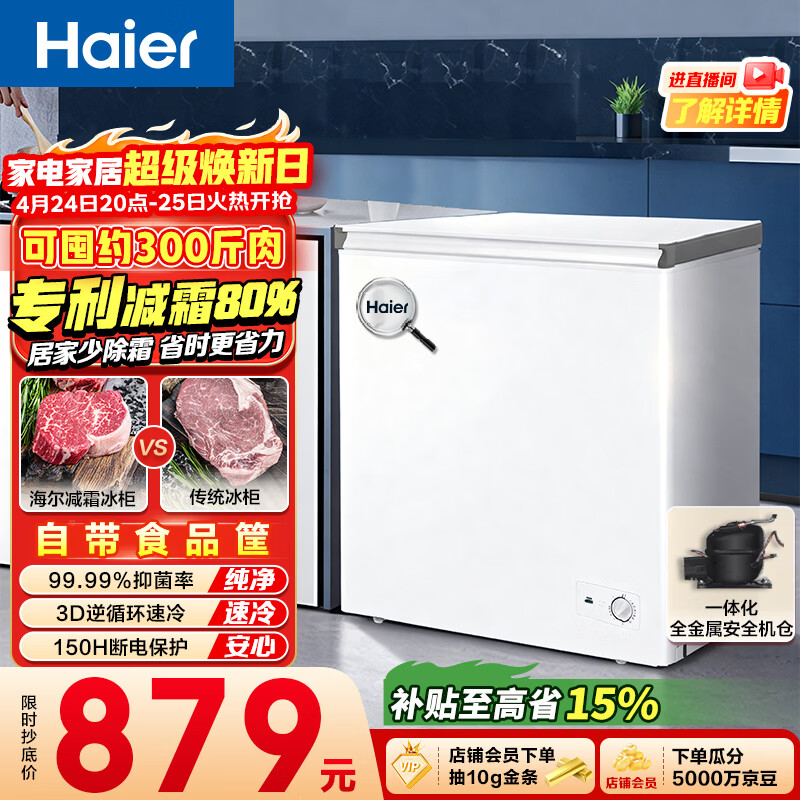 海尔（Haier）200L单温冰柜小型家用小冰柜减霜一级能效冷藏冷冻转换深冷冷柜小冰箱BC/BD-200GHW9D以旧换新