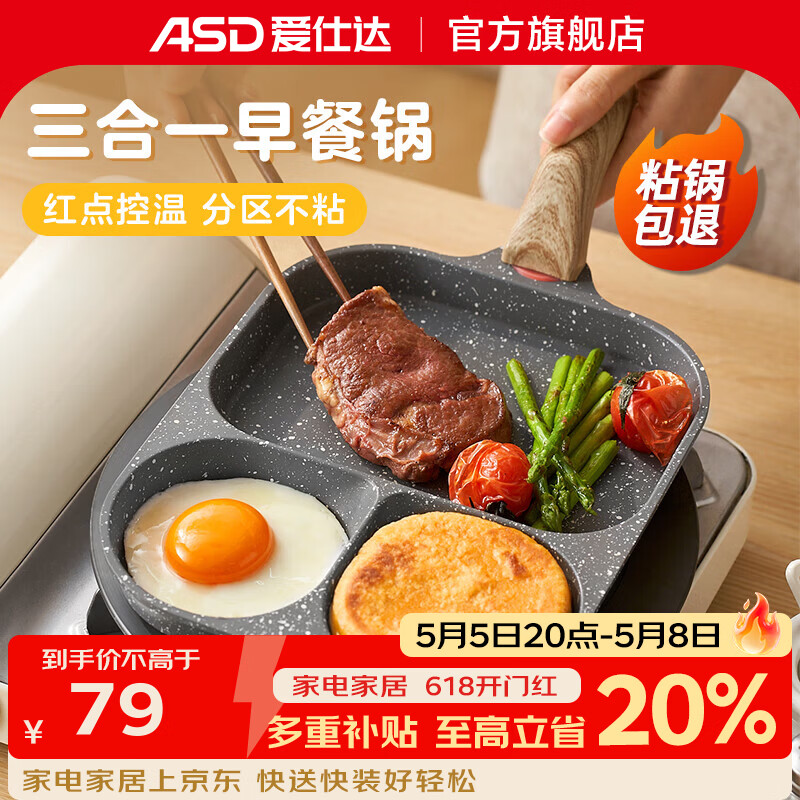 爱仕达汉堡机三合一煎鸡蛋平底锅煎锅家用不粘锅早餐辅食锅煎蛋神器 明火电磁炉通用款 18cm