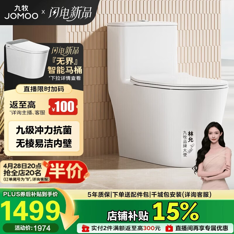 九牧（JOMOO）11383-2-1/31KB-1家用虹吸抗菌双漩坐便器大冲力节水马桶305坑距