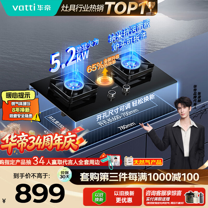 华帝【升级纳米抗污科技】家用燃气灶天然气嵌入式台式5.2kW猛火煤气炉双灶台上门安装燃气灶具i10071B