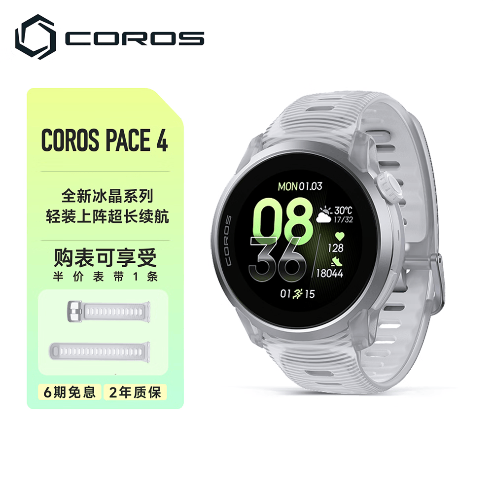 高驰COROS PACE 4双频全星座运动手表音乐马拉松跑步爬楼越野超长续航 冰晶白（硅胶表带款）