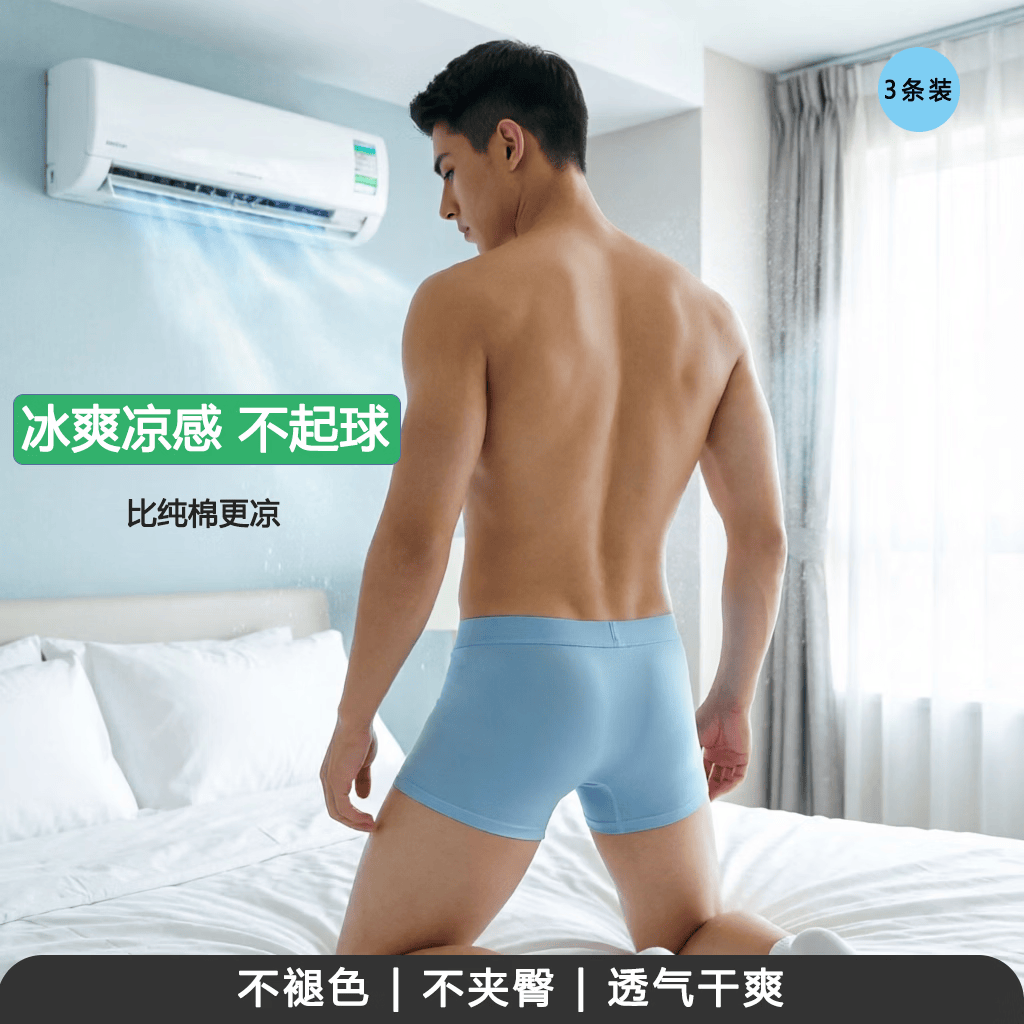 冰丝男士内裤 平角无痕 冰爽凉感 不褪色不起球3条装混色 「星野系列」深碳灰+银雾灰+晴空蓝 3条 3XL (185) 【适合160-180斤穿】
