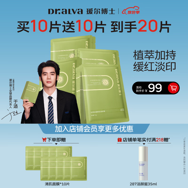 瑷尔博士【于适同款】精研清肌滢润控油祛痘面膜1盒装补水保湿舒缓面膜